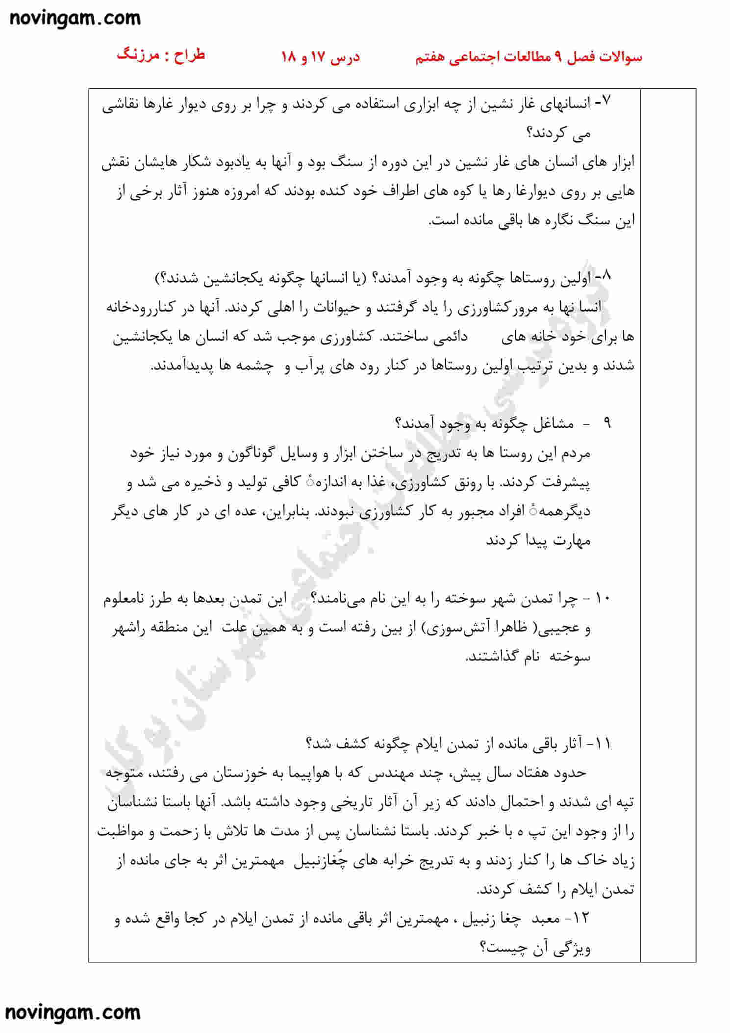 نمونه سوال فصل نهم مطالعات کلاس هفتم متوسطه اول با جواب