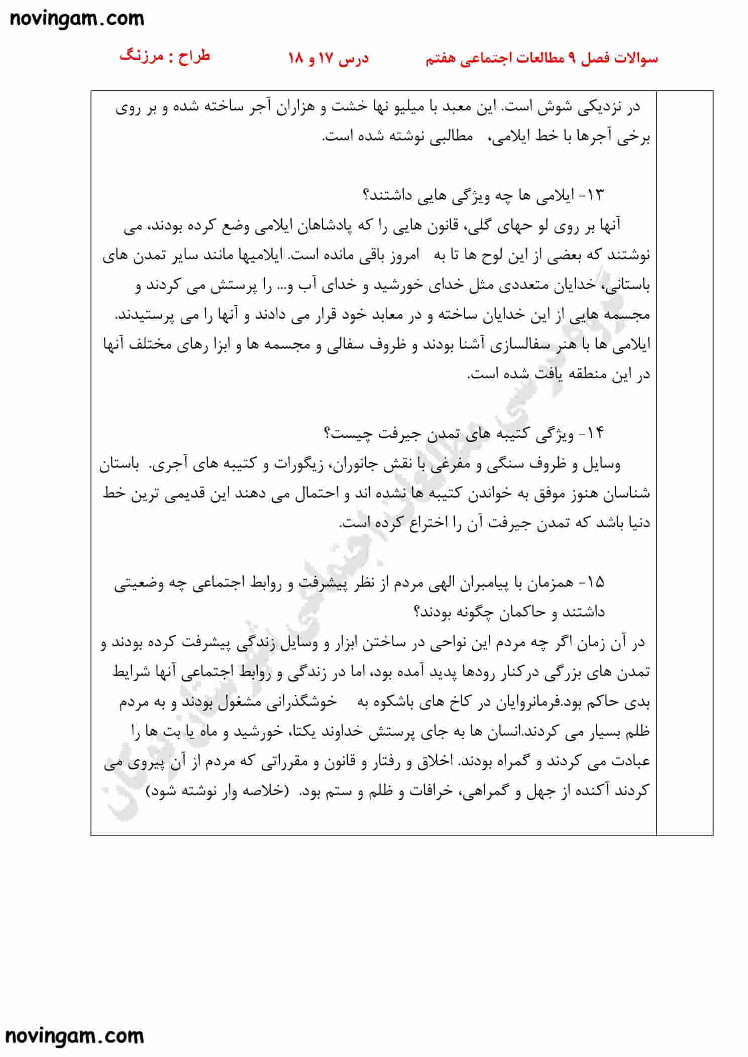 نمونه سوال فصل نهم مطالعات هفتم مقطع متوسطه اول با جواب