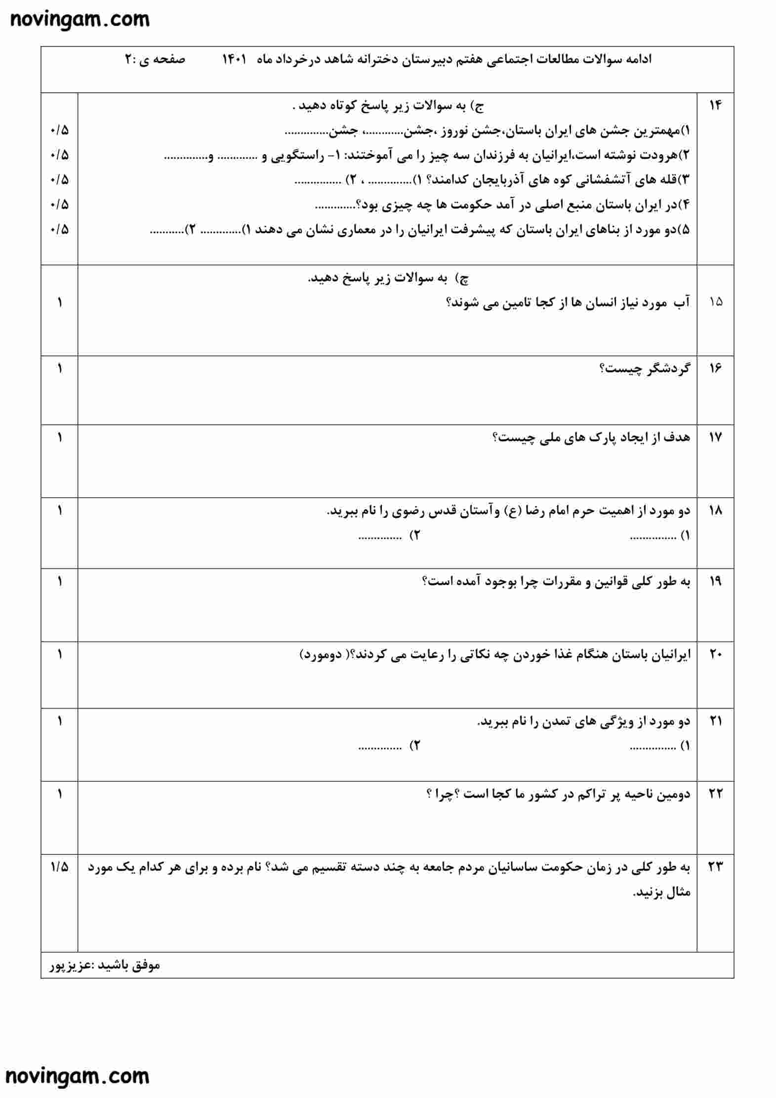 نمونه سوال نوبت دوم مطالعات کلاس هفتم با جواب