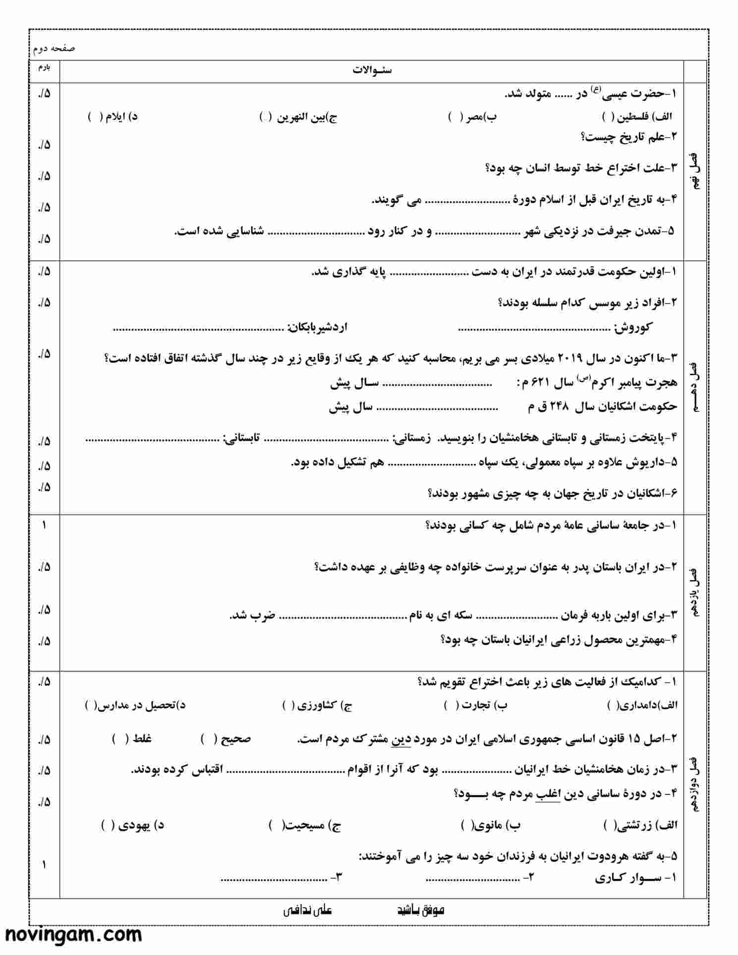 نمونه سوال نوبت دوم مطالعات کلاس هفتم متوسطه اول با جواب