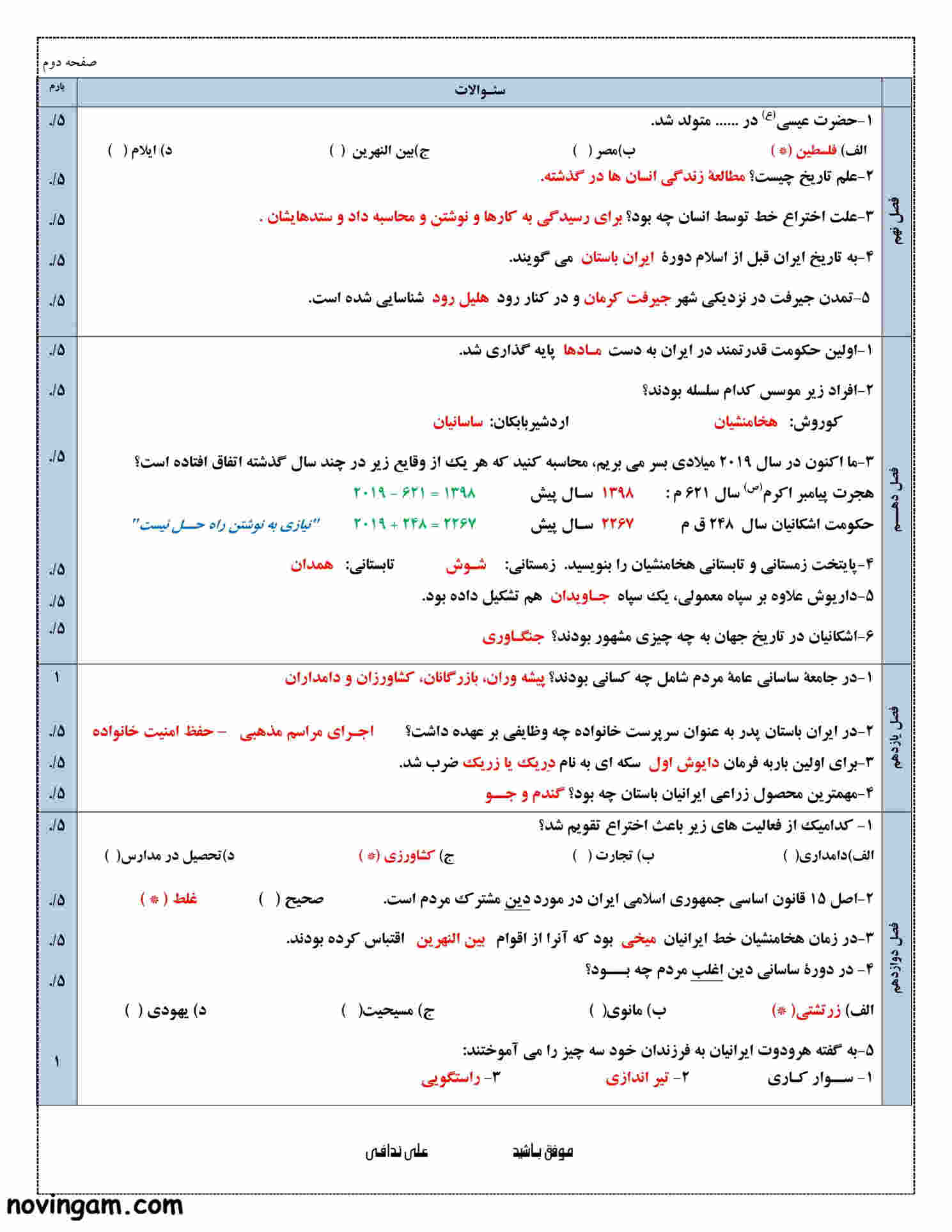 نمونه سوال نوبت دوم مطالعات کلاس هفتم متوسطه اول با جواب