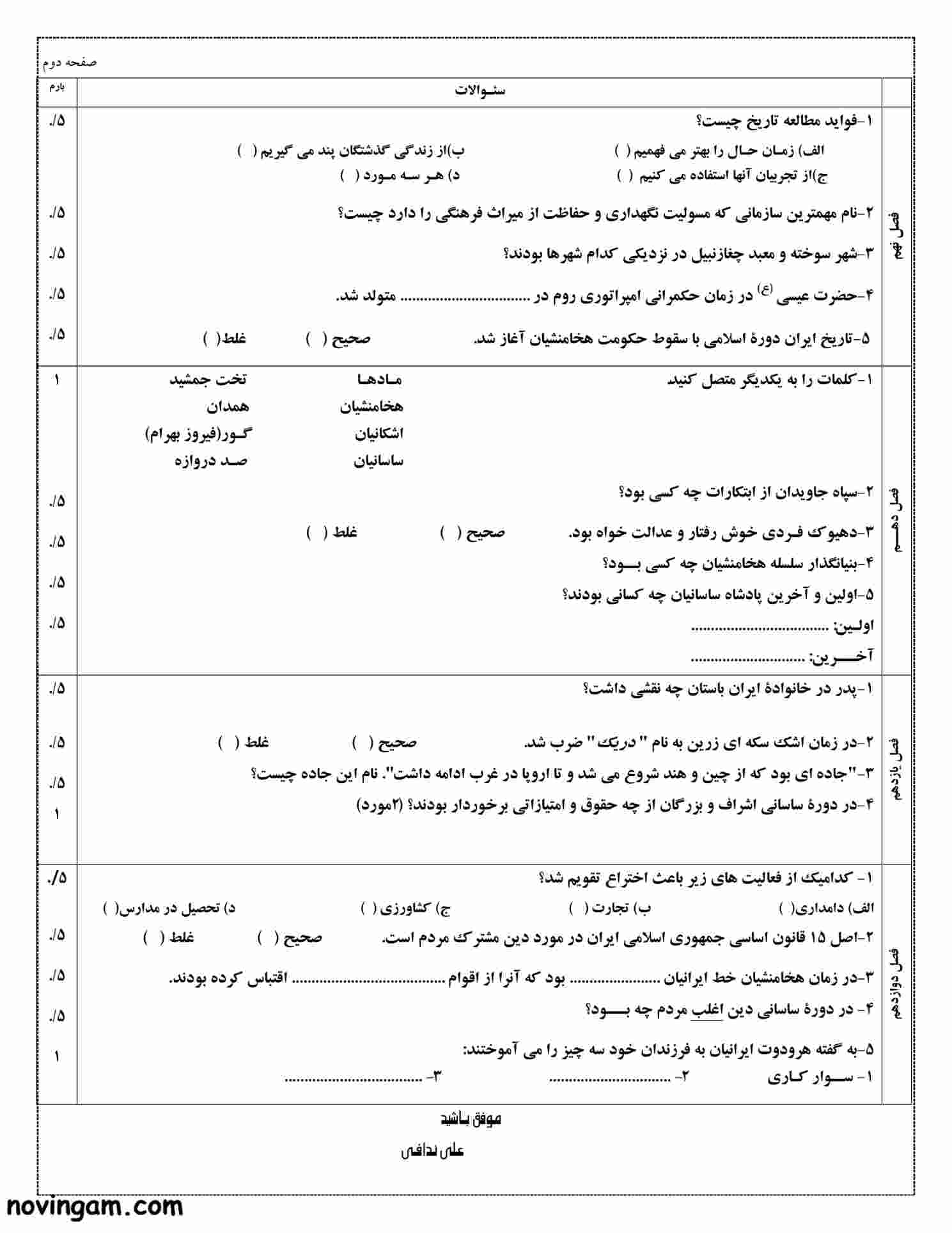 نمونه سوال نوبت دوم مطالعات کلاس هفتم مقطع متوسطه اول با جواب