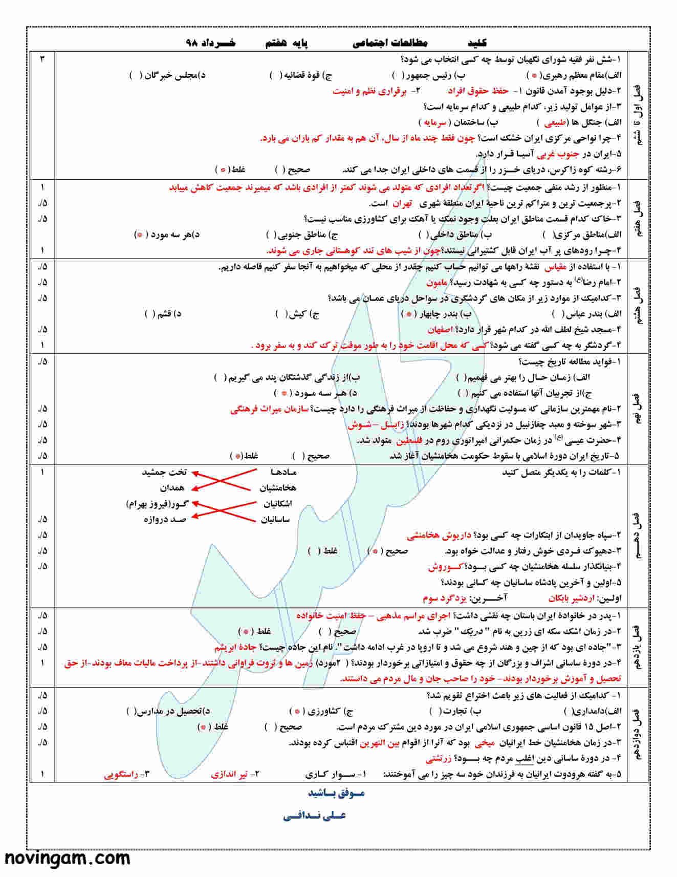نمونه سوال نوبت دوم مطالعات کلاس هفتم مقطع متوسطه اول با جواب