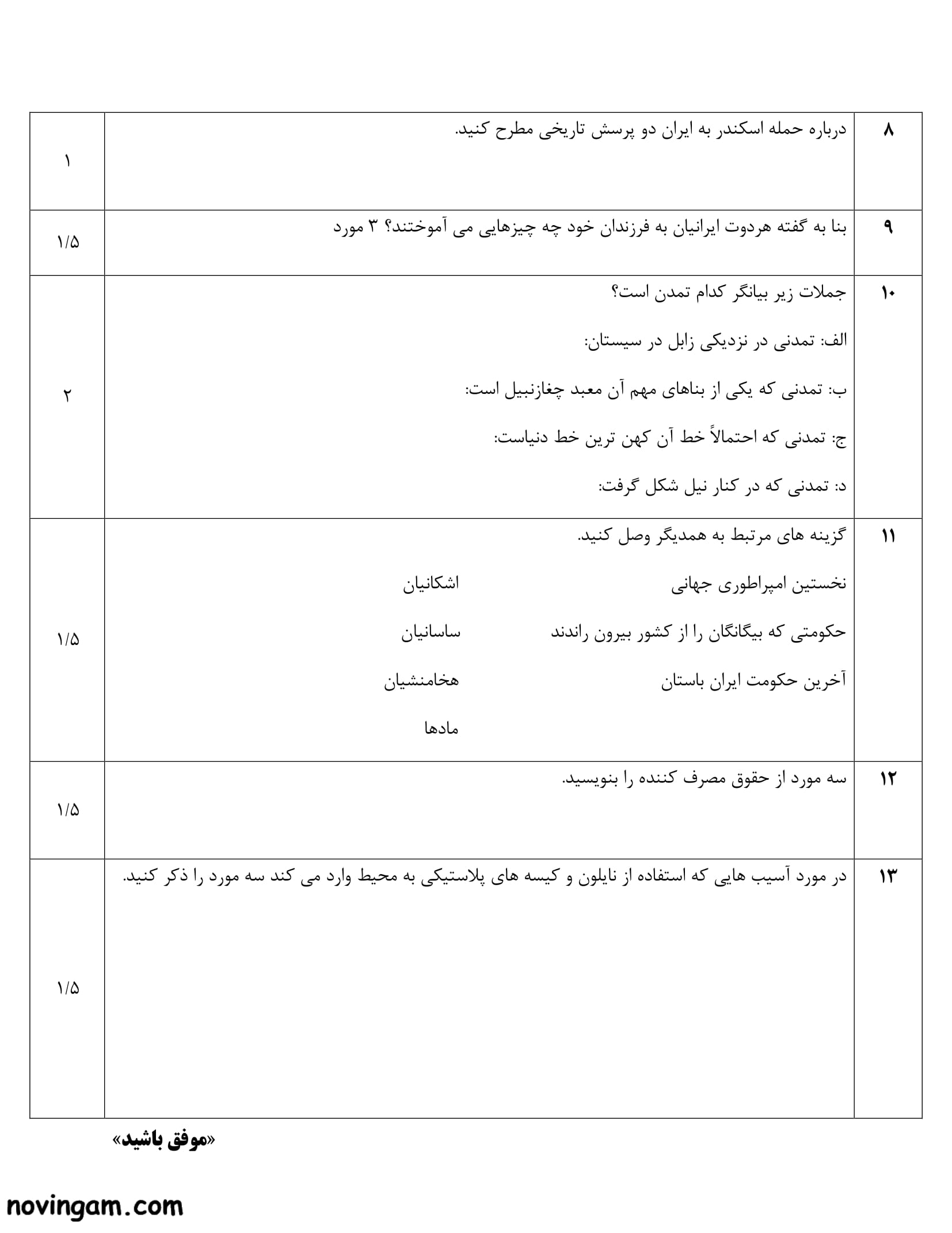 نمونه سوال نوبت دوم مطالعات پایه هفتم متوسطه اول