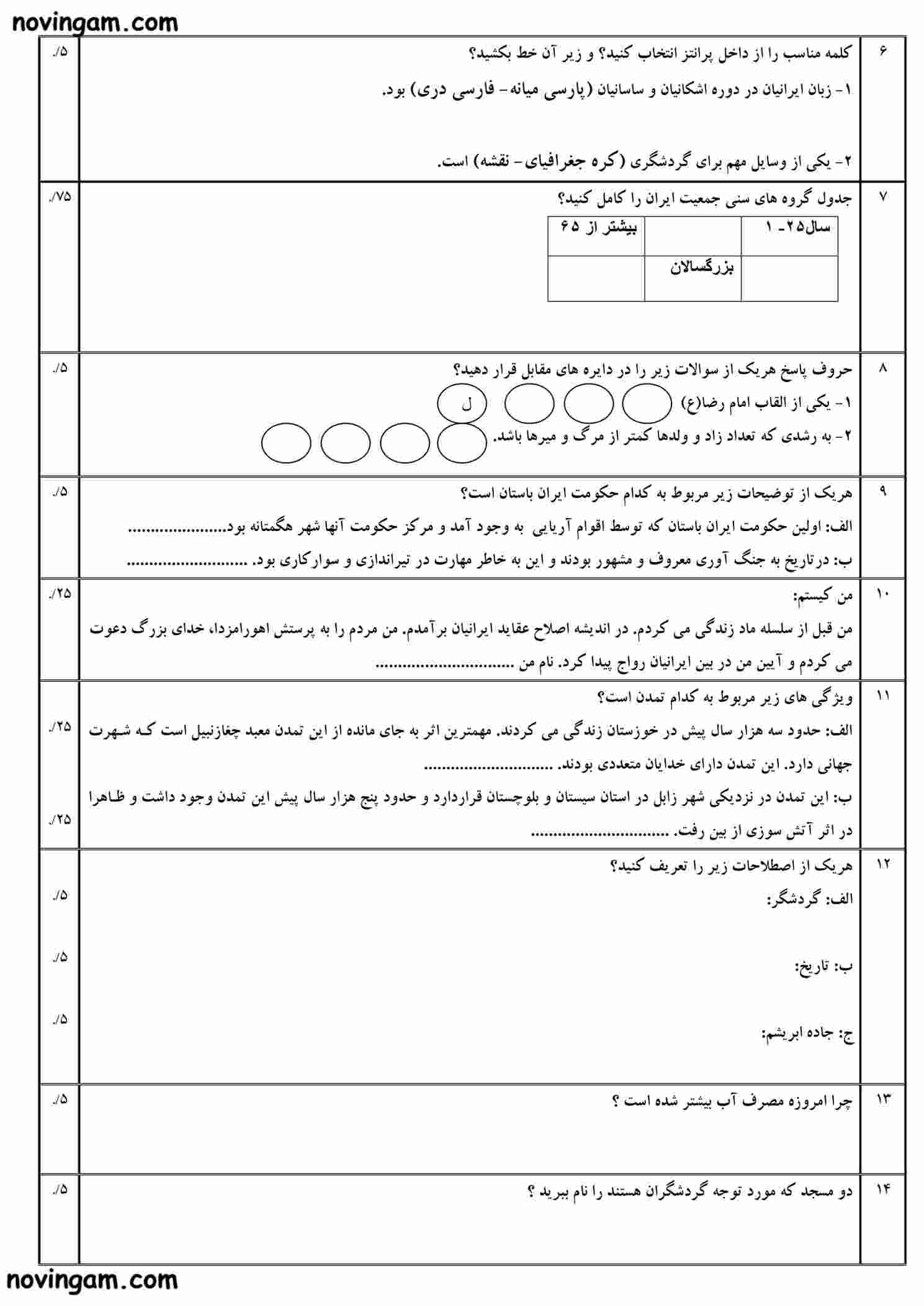 نمونه سوال نوبت دوم مطالعات پایه هفتم متوسطه اول