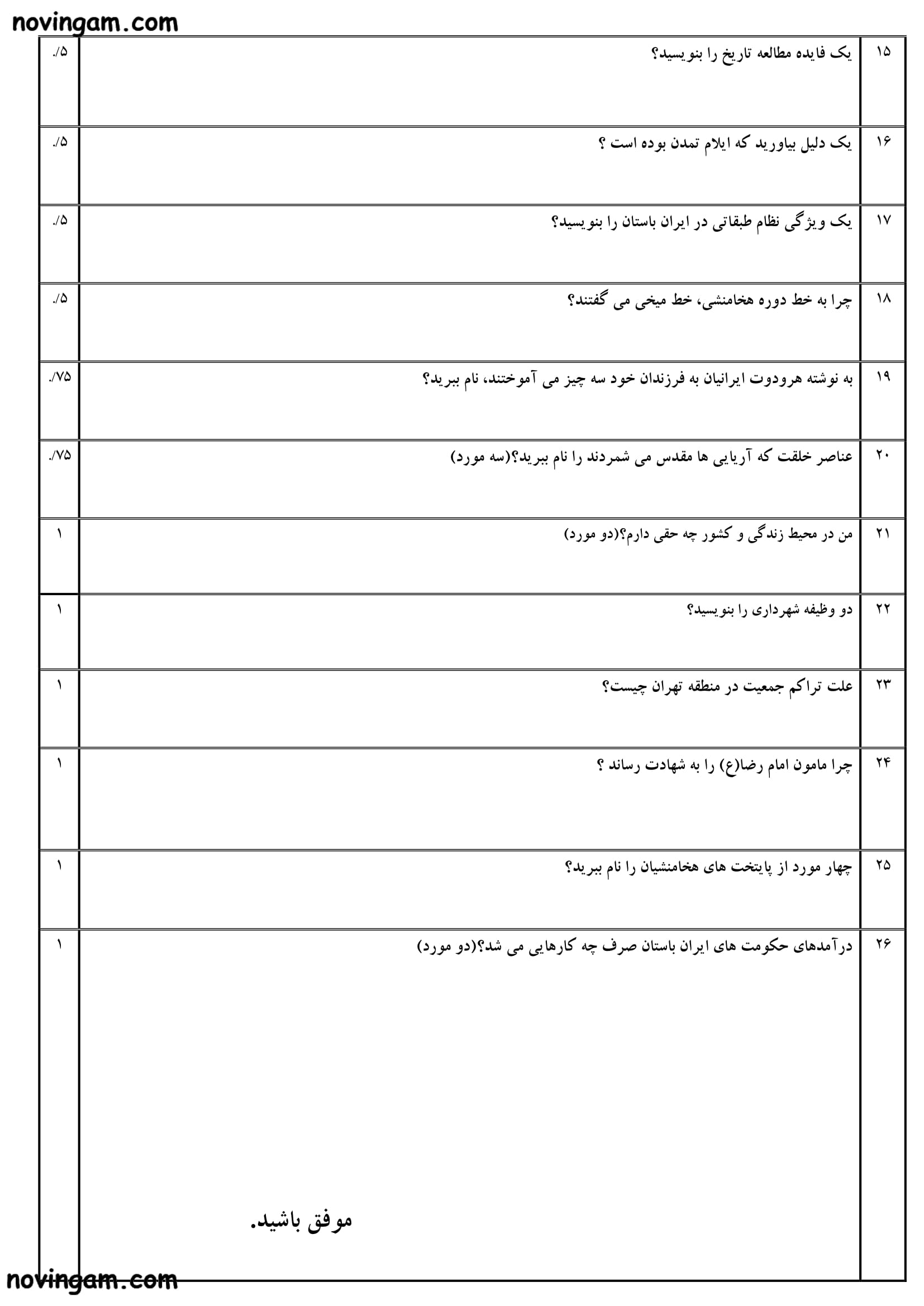 نمونه سوال نوبت دوم مطالعات پایه هفتم مقطع متوسطه اول