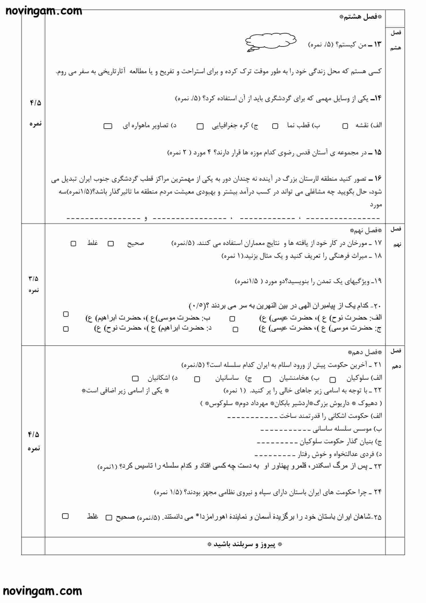 نمونه سوال نوبت دوم مطالعات پایه هفتم مقطع متوسطه اول