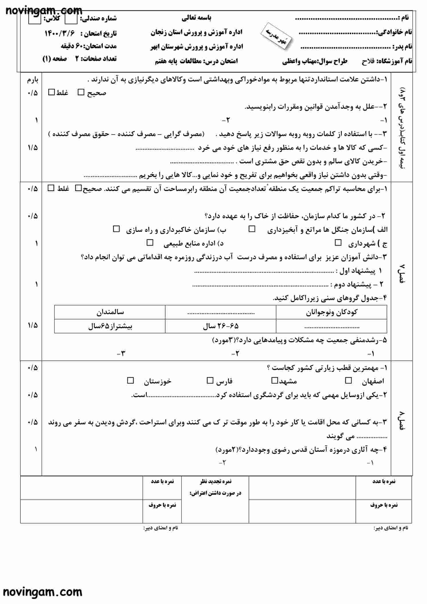 نمونه سوال نوبت دوم مطالعات پایه هفتم مقطع متوسطه اول