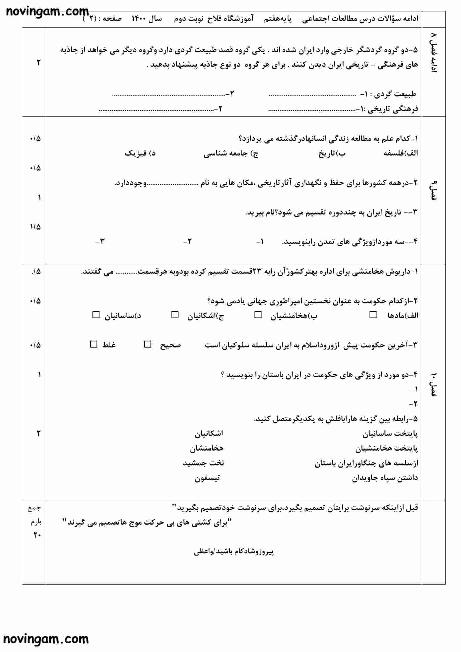 نمونه سوال نوبت دوم مطالعات هفتم
