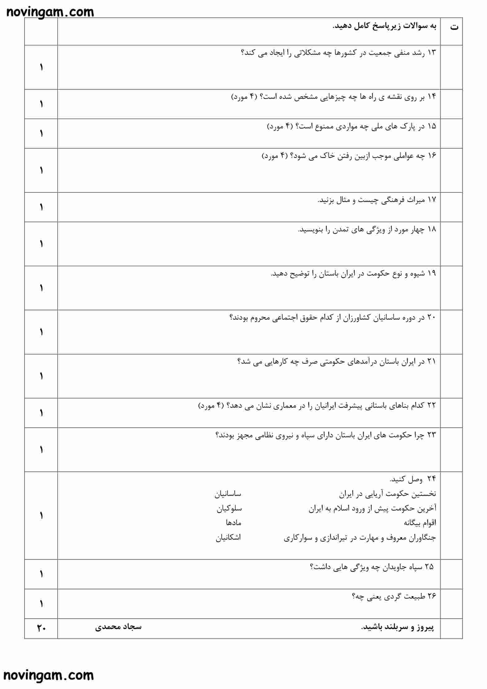 نمونه سوال نوبت دوم مطالعات هفتم