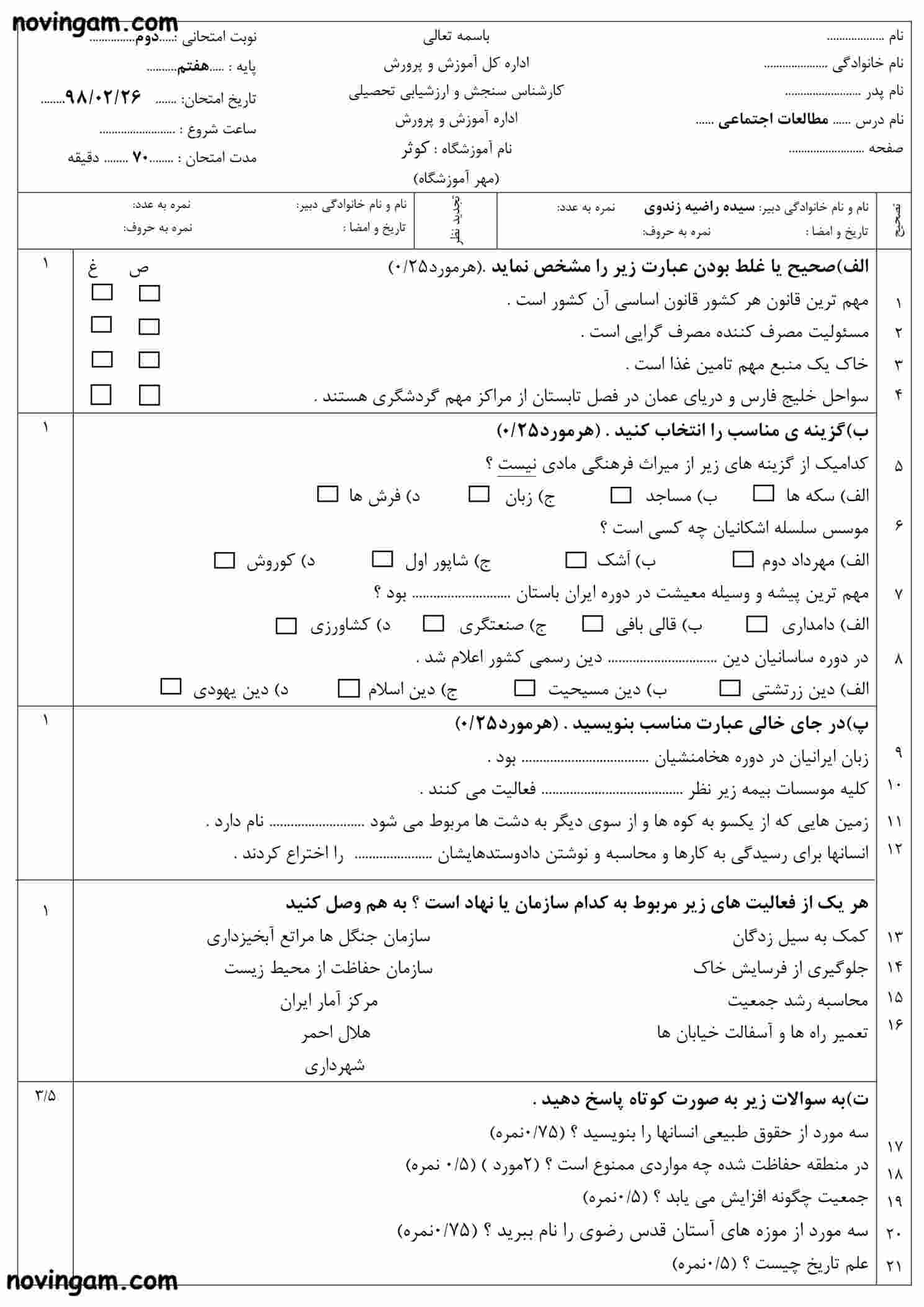 نمونه سوال نوبت دوم مطالعات هفتم