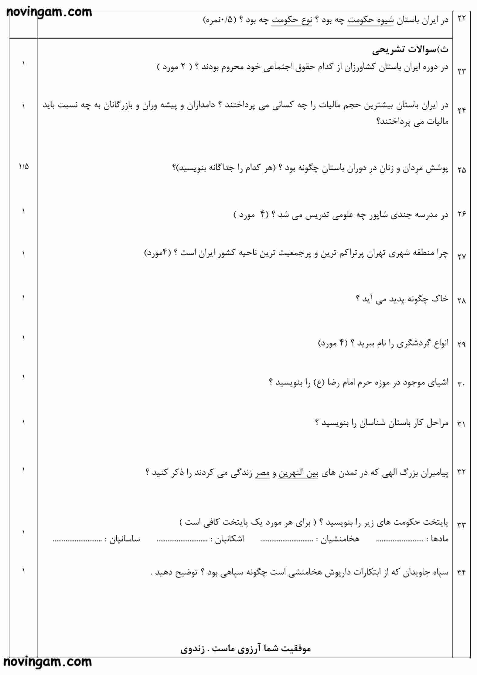 نمونه سوال نوبت دوم مطالعات هفتم