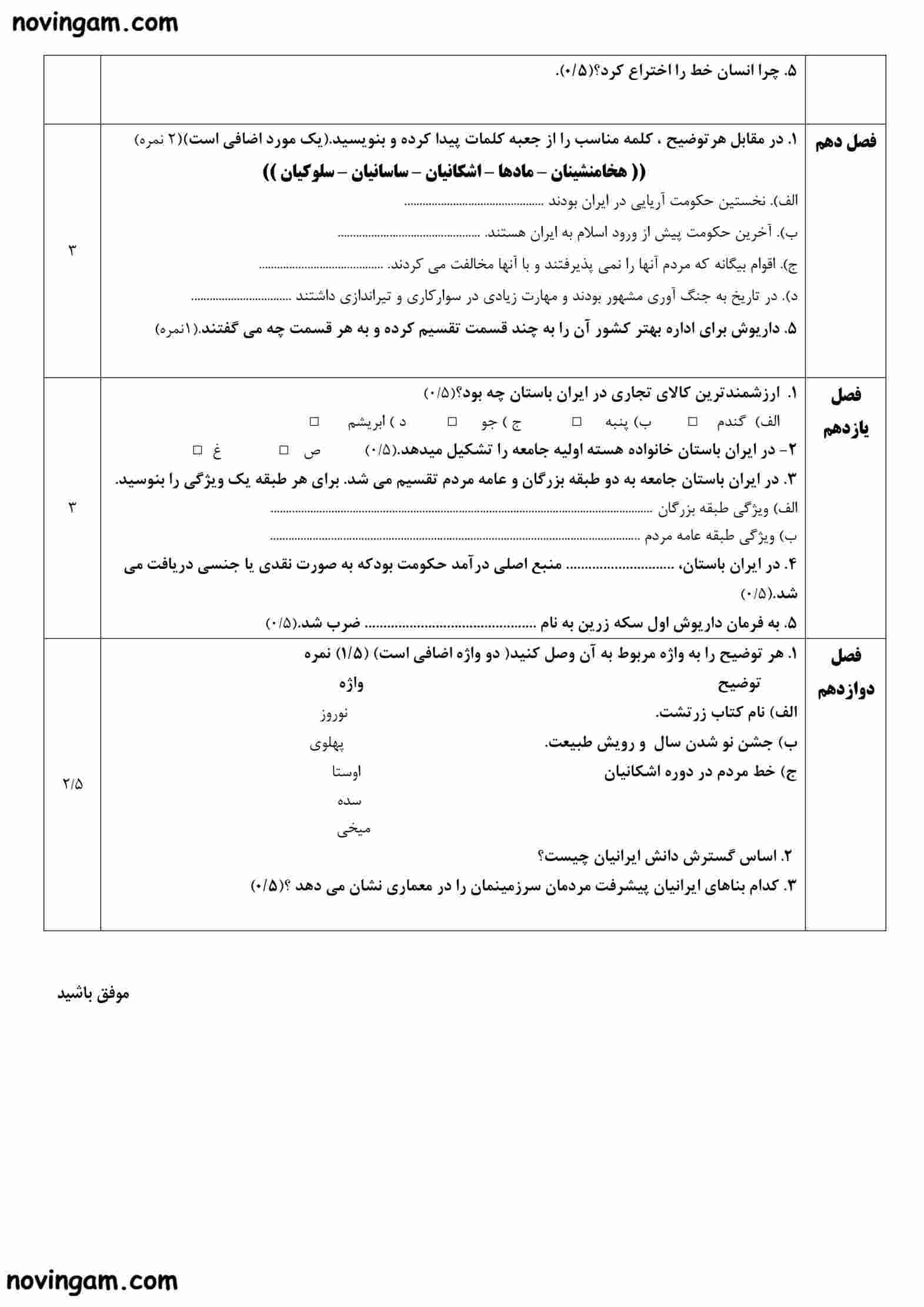 نمونه سوال نوبت دوم مطالعات هفتم