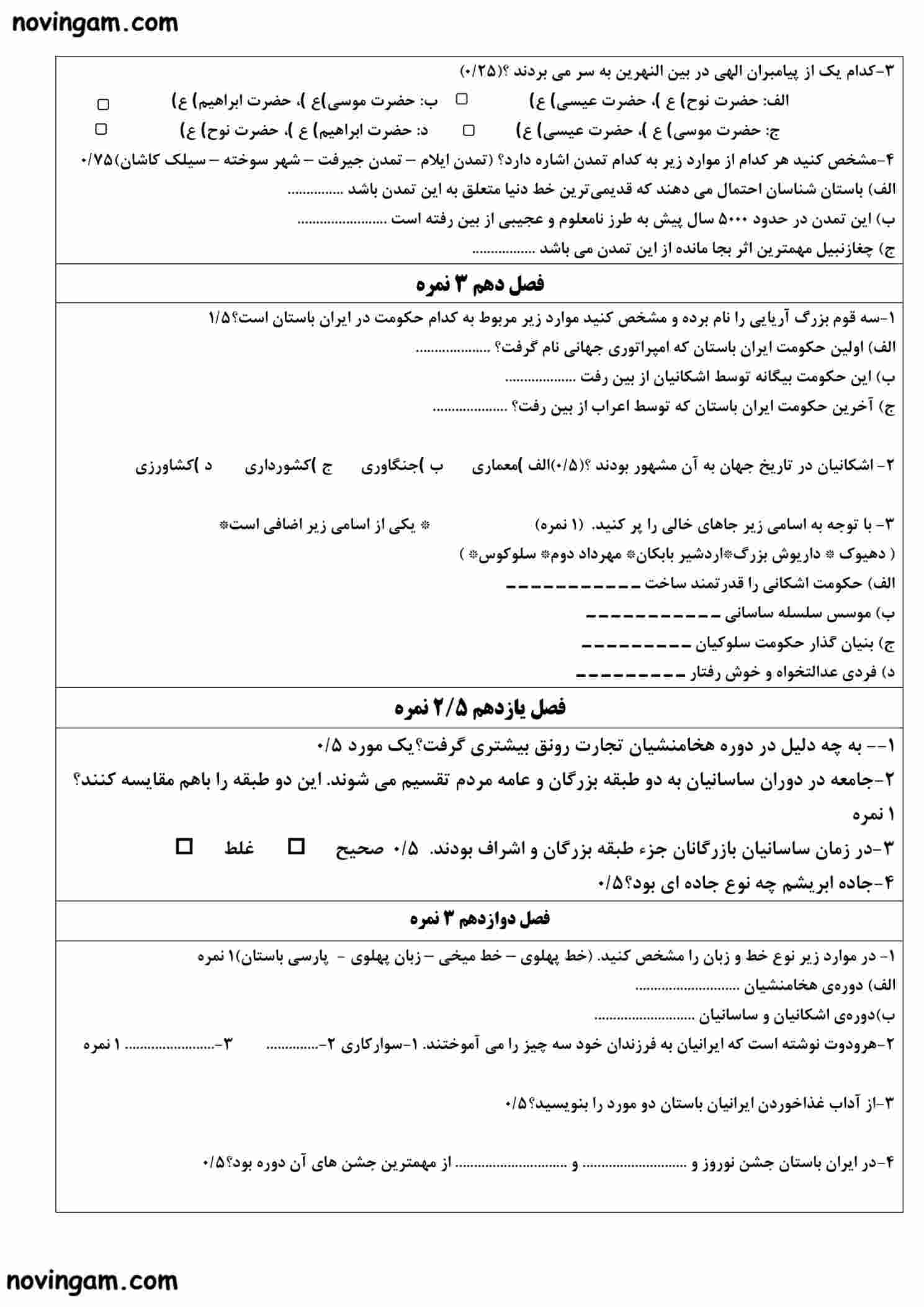 نمونه سوال نوبت دوم مطالعات هفتم