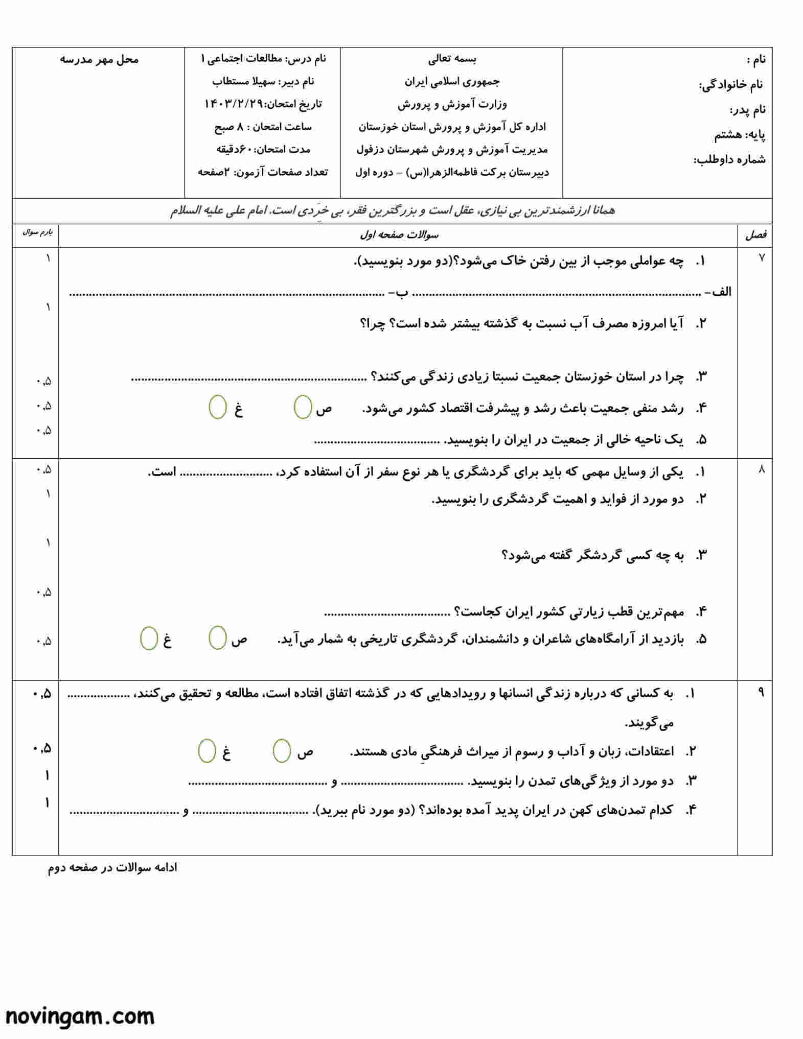 نمونه سوال نوبت دوم مطالعات هفتم مقطع متوسطه اول