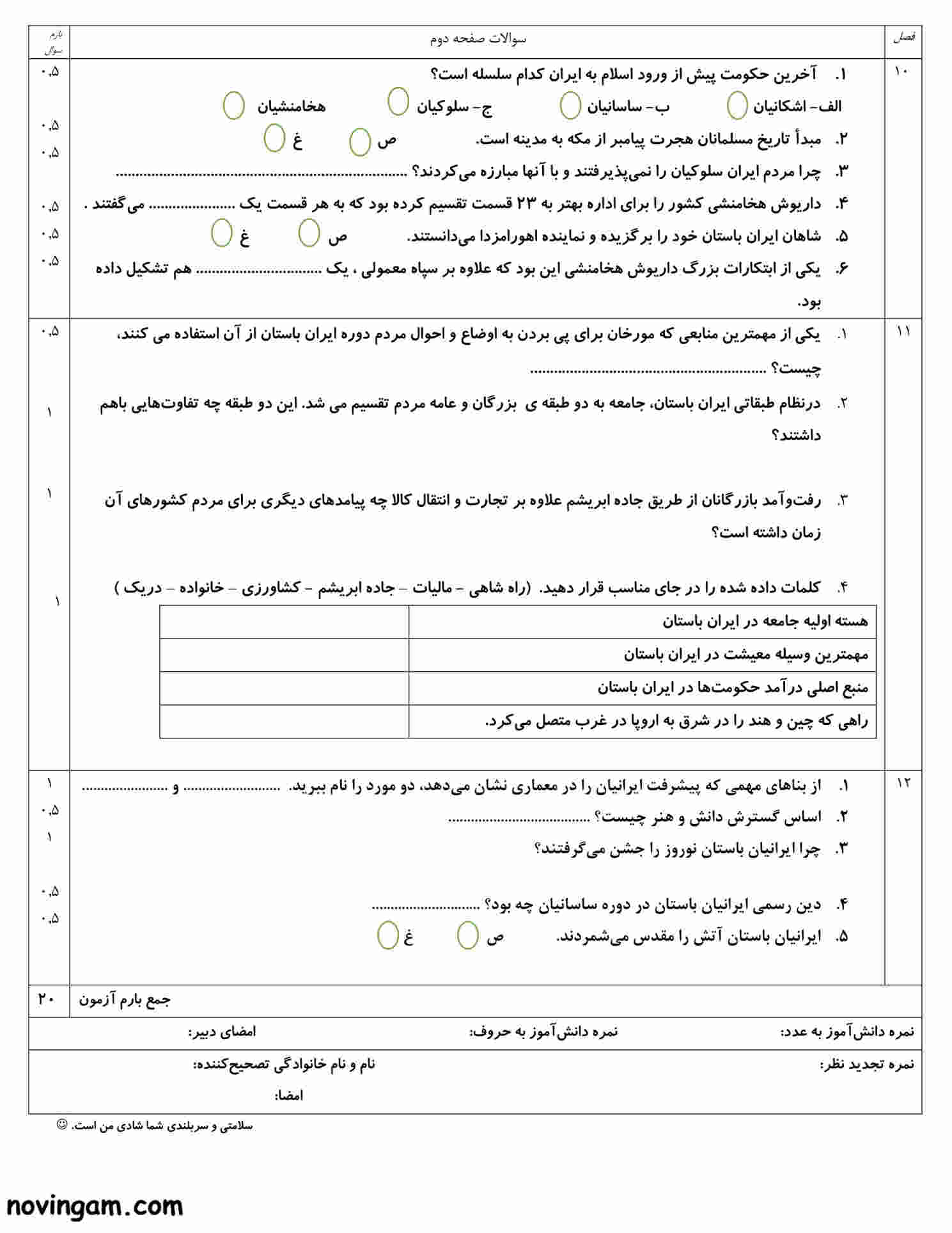 نمونه سوال نوبت دوم مطالعات هفتم متوسطه اول