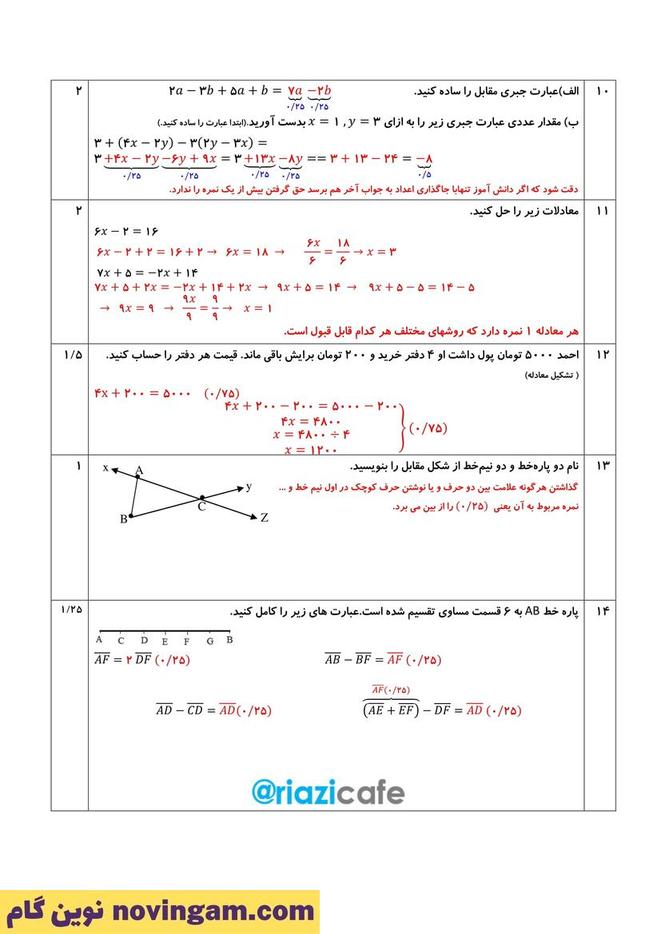 نمونه سوال نوبت اول ریاضی هفتم