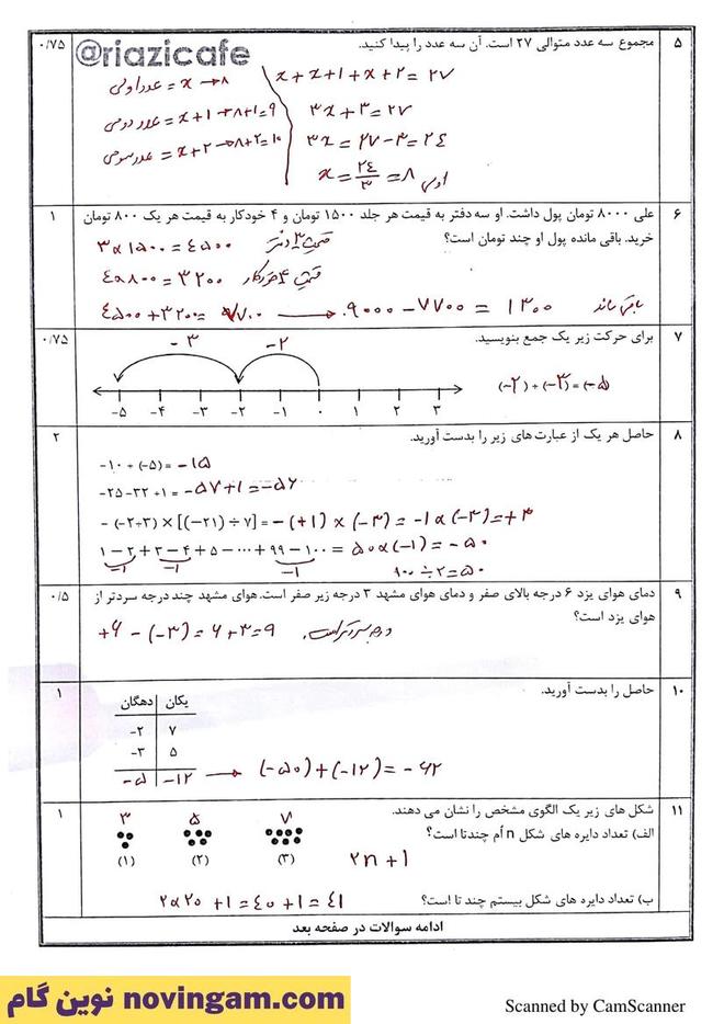 نمونه سوال نوبت اول ریاضی هفتم
