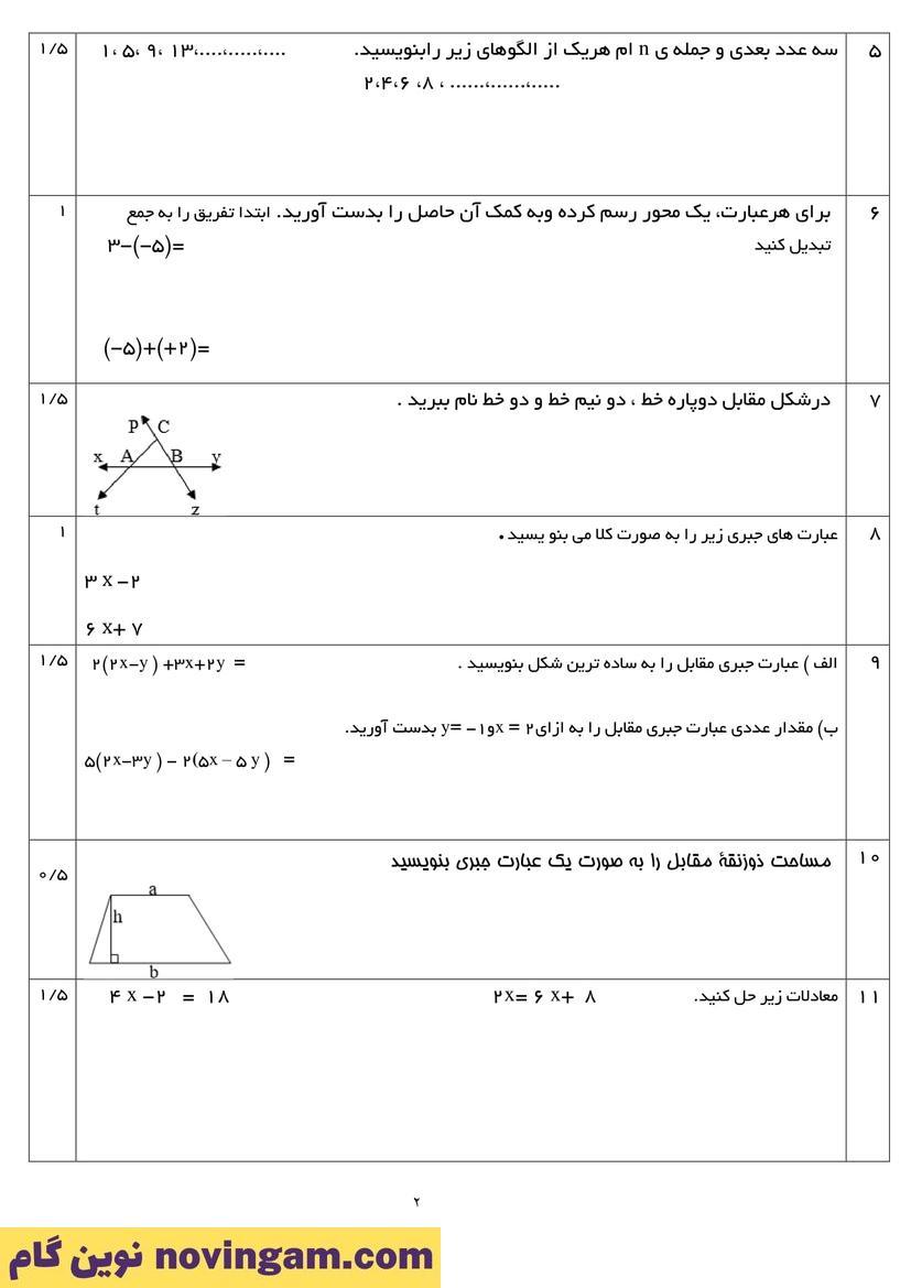 نمونه سوال نوبت اول ریاضی هفتم