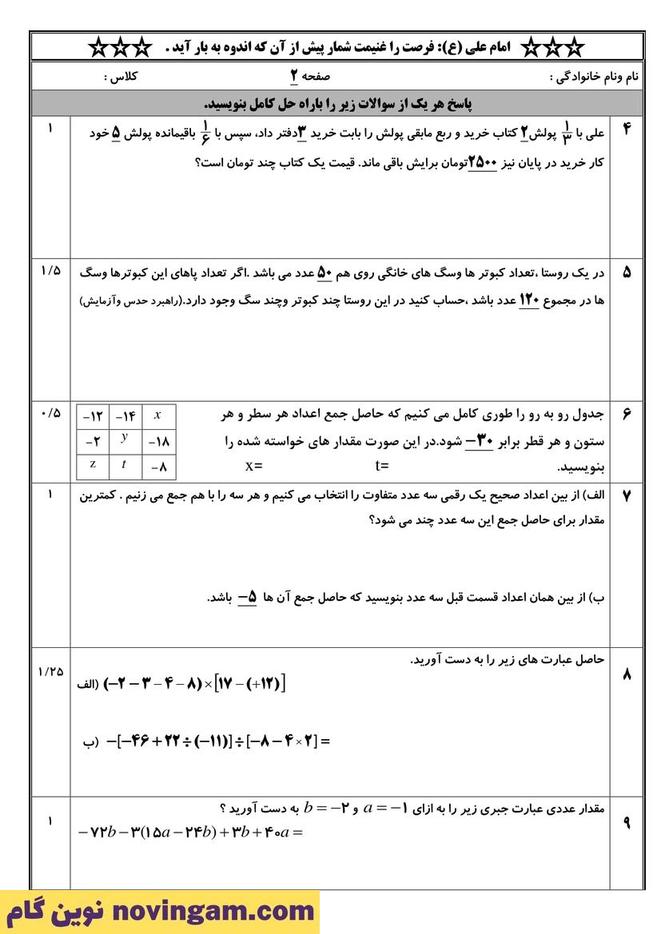 نمونه سوال نوبت اول ریاضی هفتم