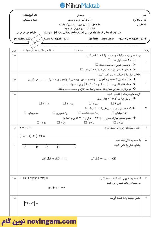 نمونه سوال نوبت دوم ریاضی هفتم