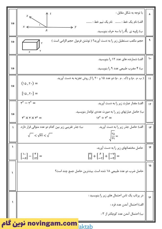 نمونه سوال نوبت دوم ریاضی هفتم