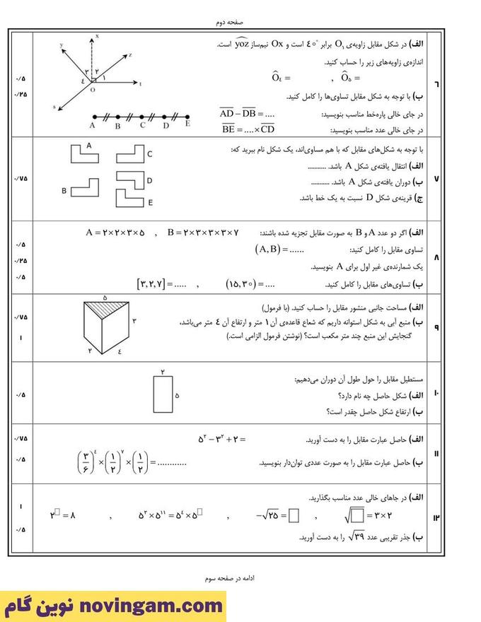 نمونه سوال نوبت دوم ریاضی هفتم