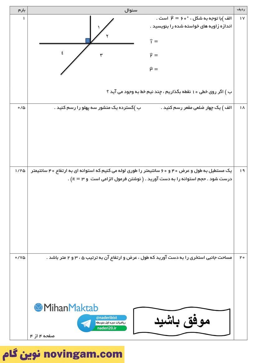 نمونه سوال نوبت دوم ریاضی هفتم