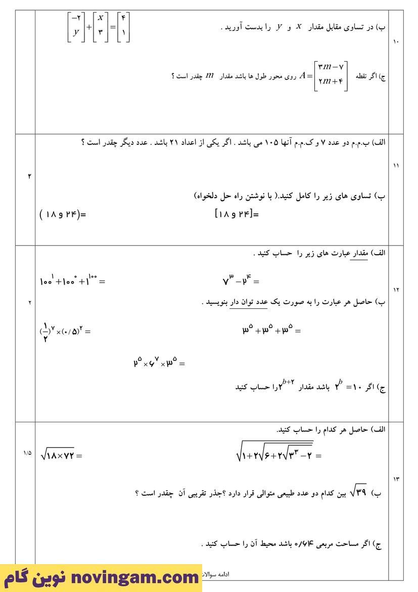 نمونه سوال نوبت دوم ریاضی هفتم