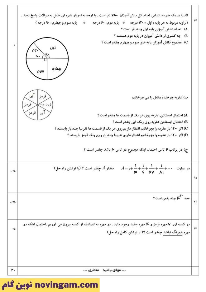 نمونه سوال نوبت دوم ریاضی هفتم