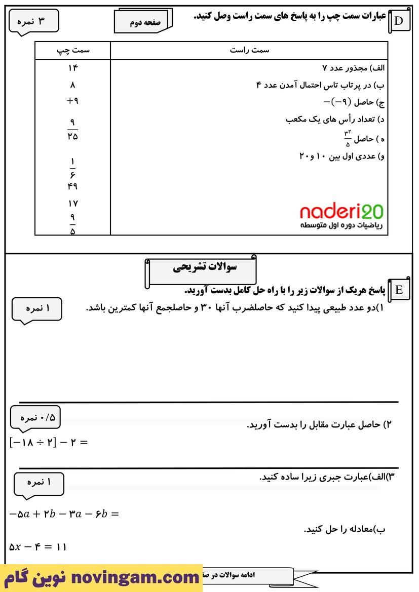 نمونه سوال نوبت دوم ریاضی هفتم