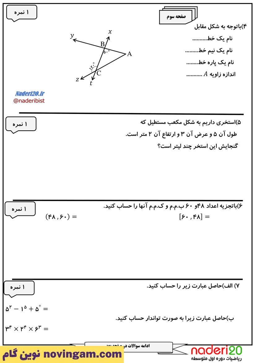 نمونه سوال نوبت دوم ریاضی هفتم