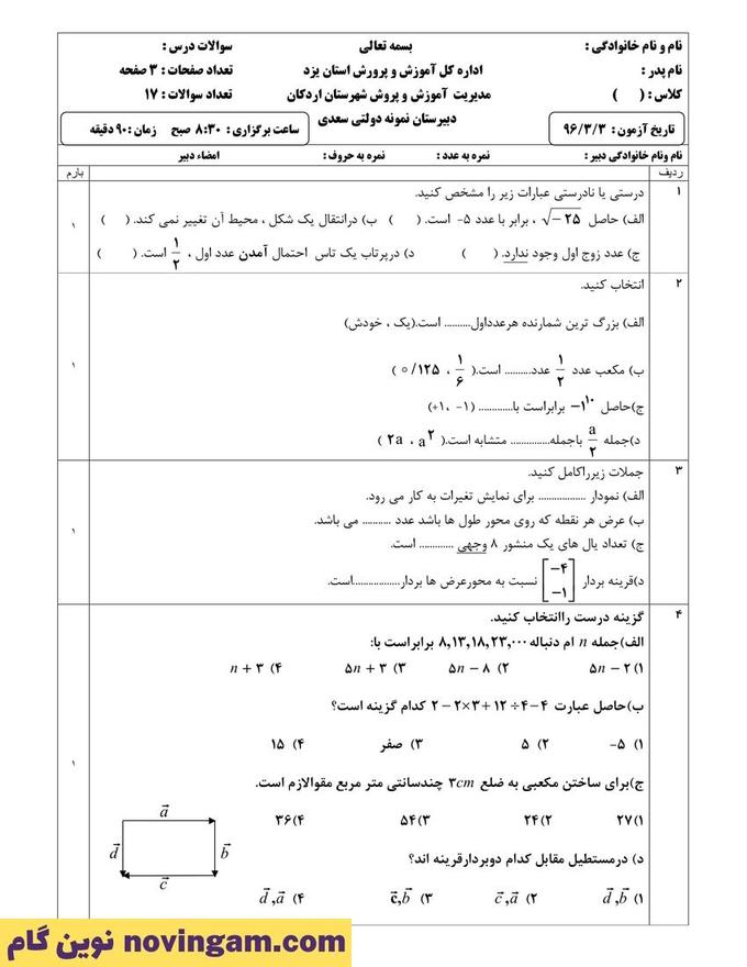 نمونه سوال نوبت دوم ریاضی هفتم