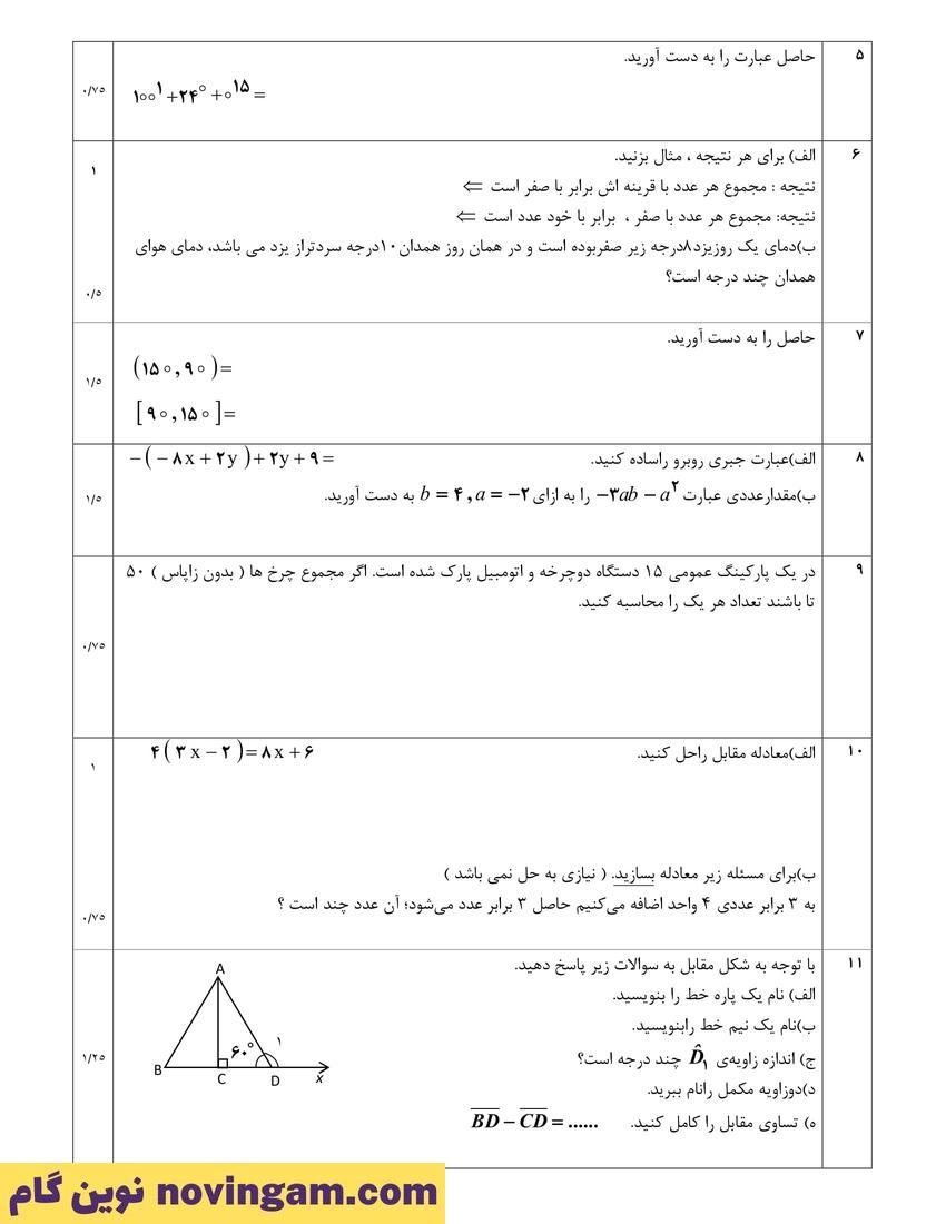 نمونه سوال نوبت دوم ریاضی هفتم