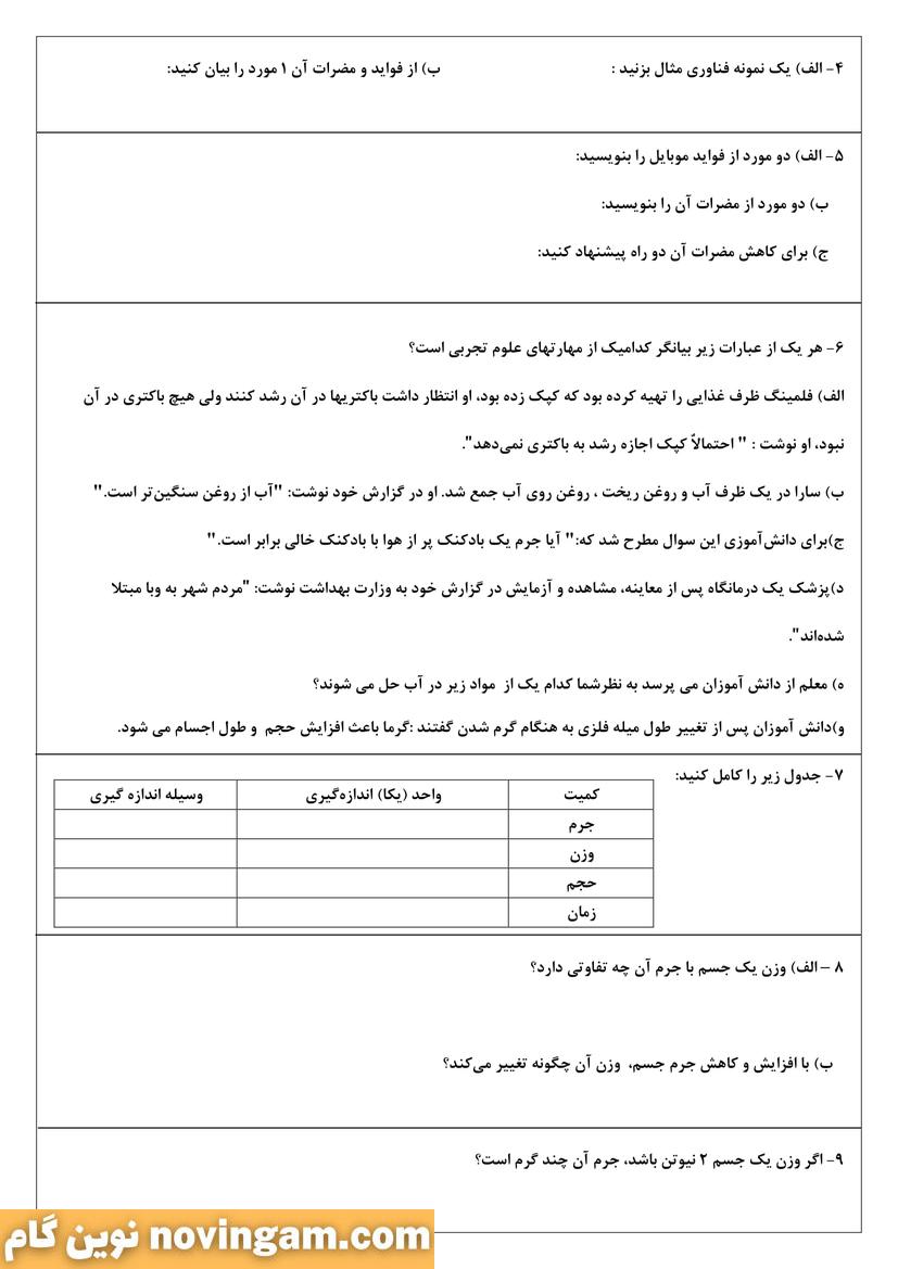 نمونه سوال فصل اول و دوم علوم هفتم