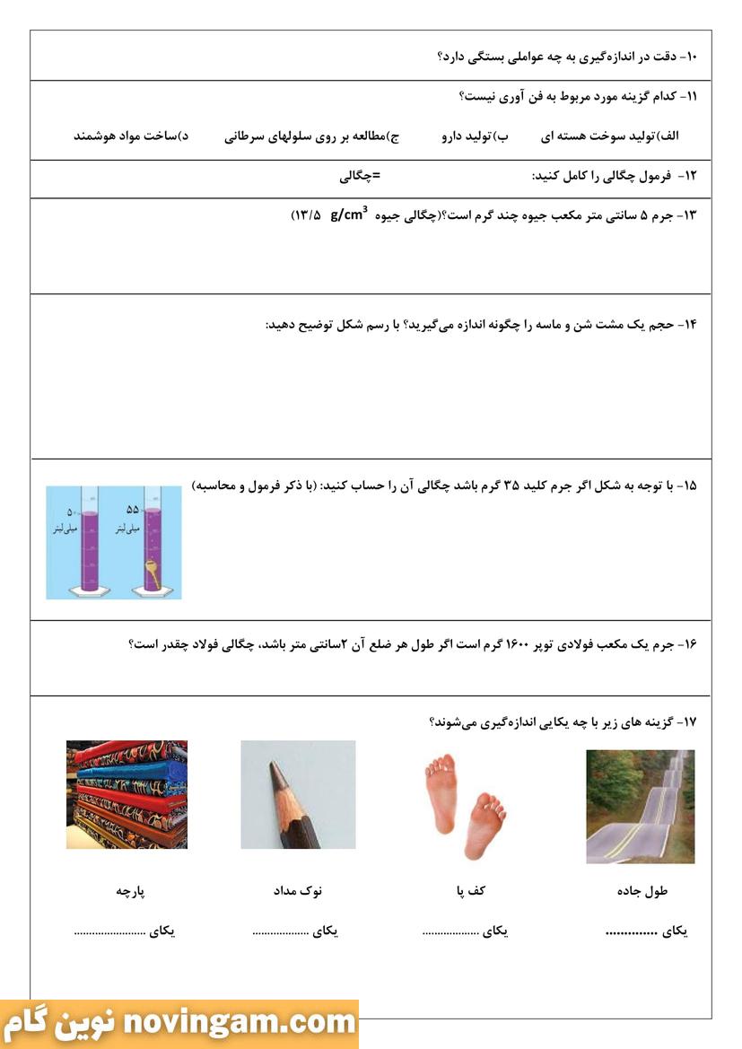 نمونه سوال فصل اول و دوم علوم هفتم