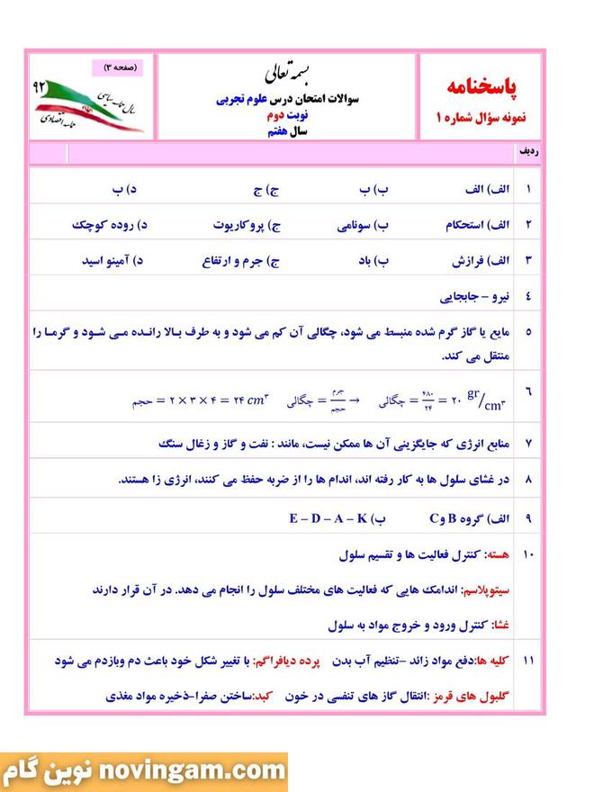 نمونه سوال نوبت دوم علوم هفتم