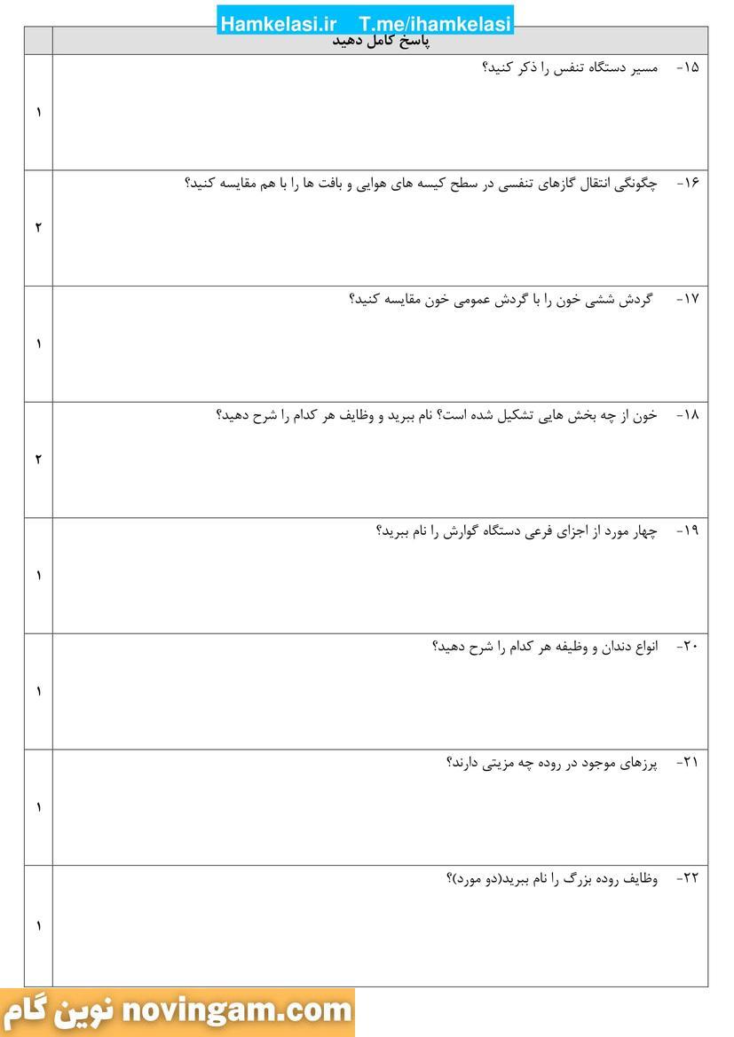 نمونه سوال نوبت دوم علوم هفتم