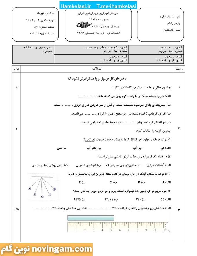 نمونه سوال نوبت دوم علوم هفتم
