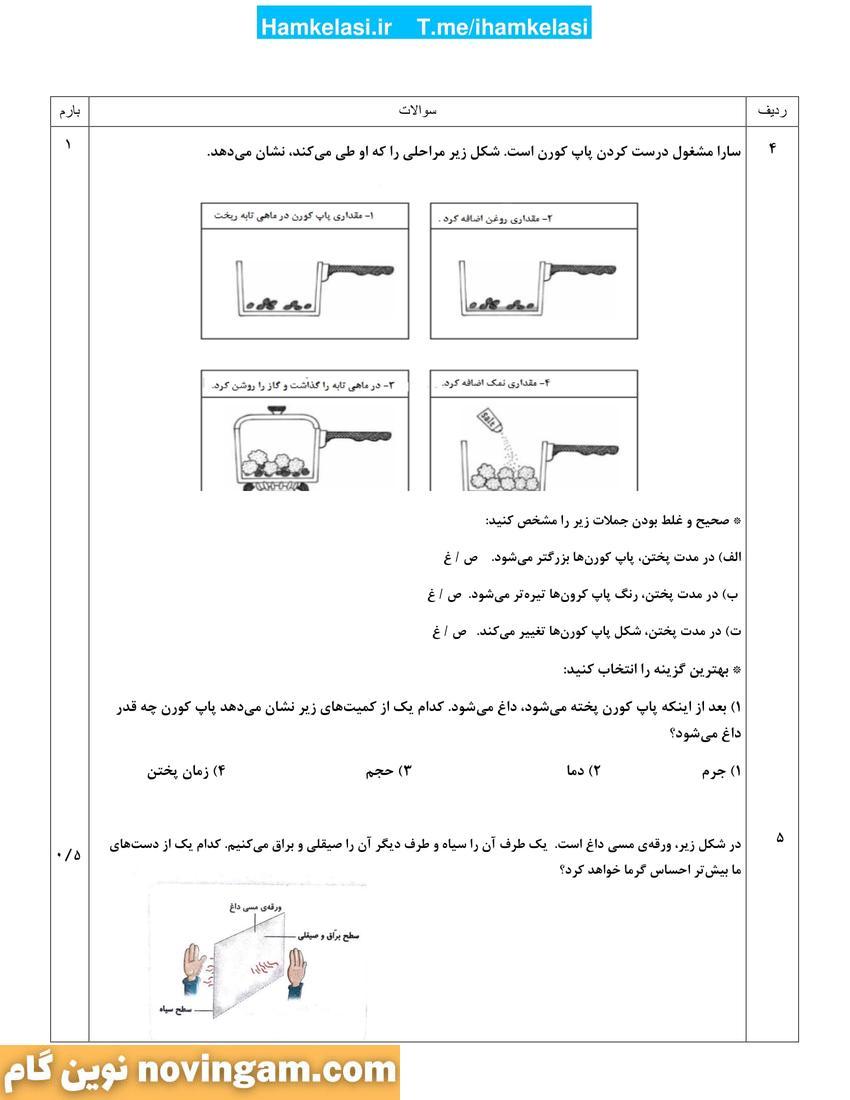 نمونه سوال نوبت دوم علوم هفتم