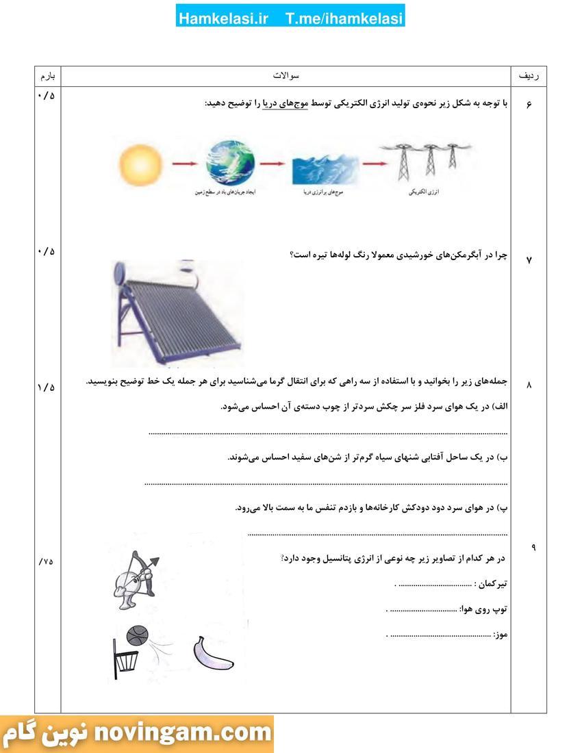 نمونه سوال نوبت دوم علوم هفتم