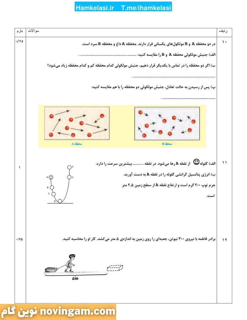نمونه سوال نوبت دوم علوم هفتم