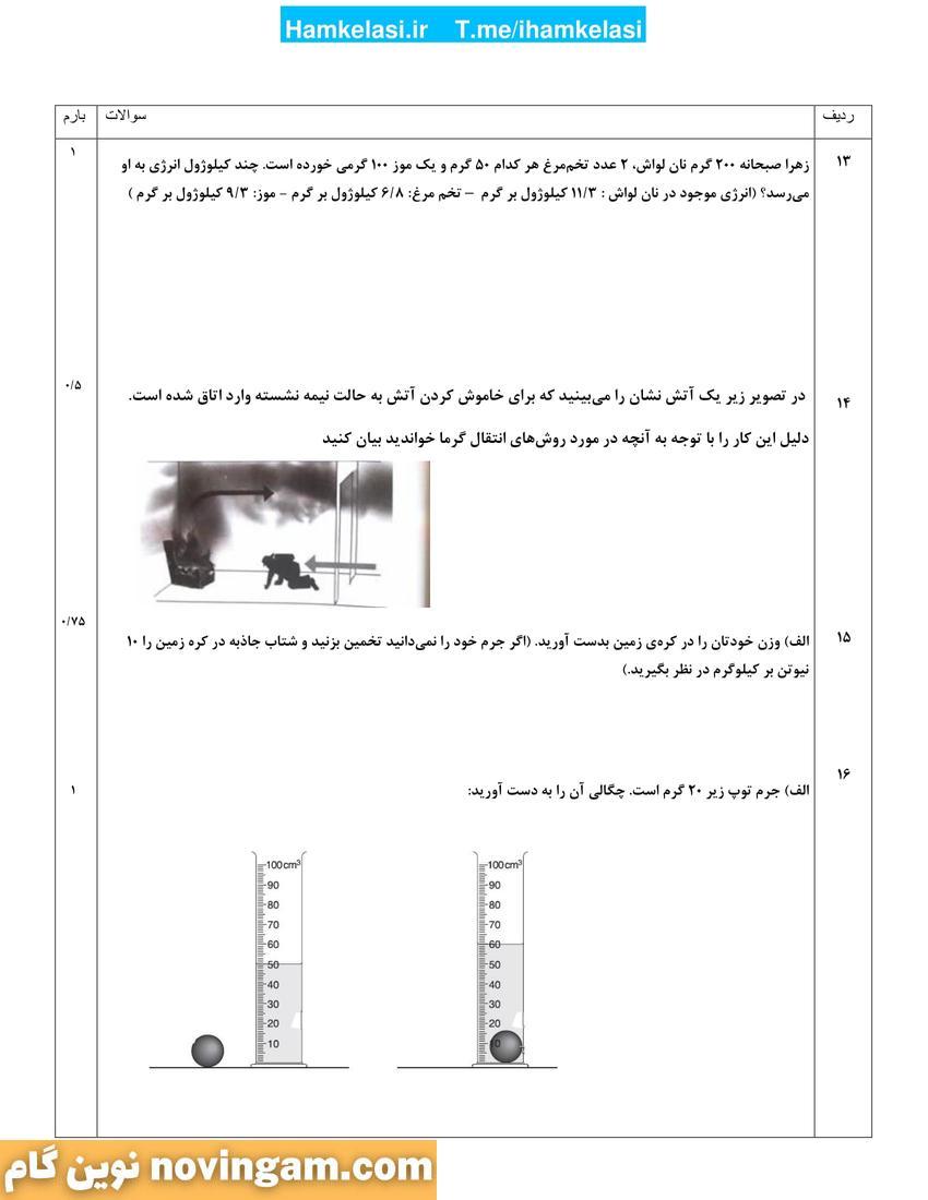 نمونه سوال نوبت دوم علوم هفتم