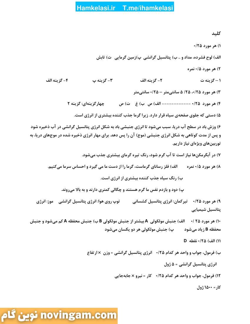 نمونه سوال نوبت دوم علوم هفتم