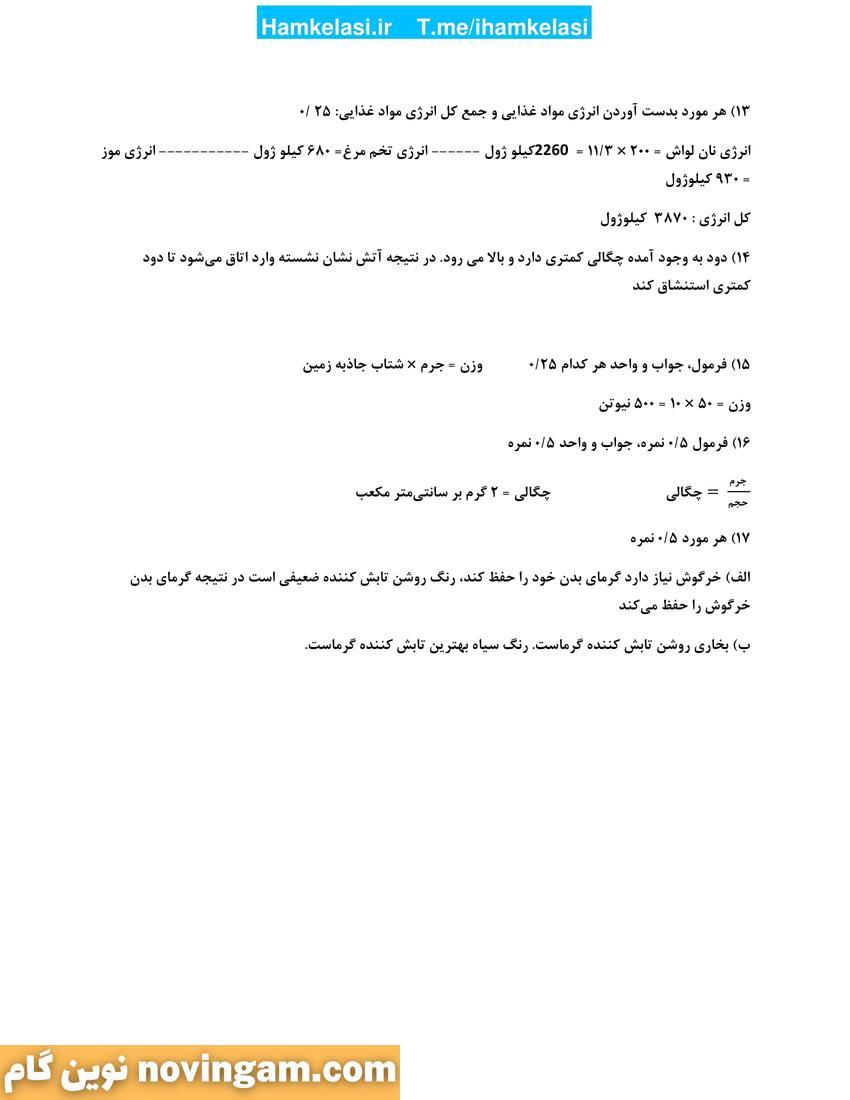 نمونه سوال نوبت دوم علوم هفتم