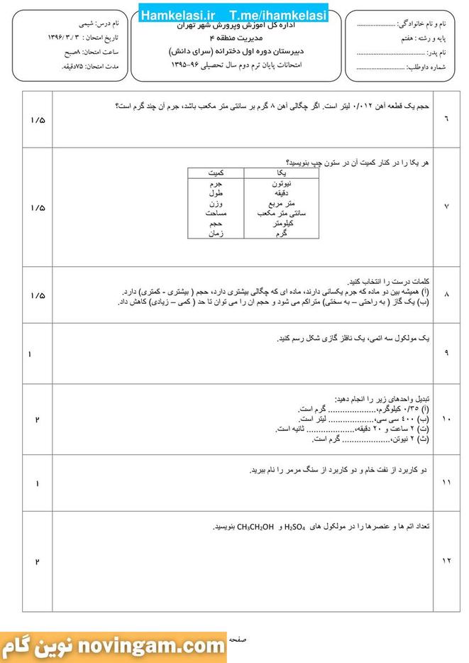 نمونه سوال نوبت دوم علوم هفتم