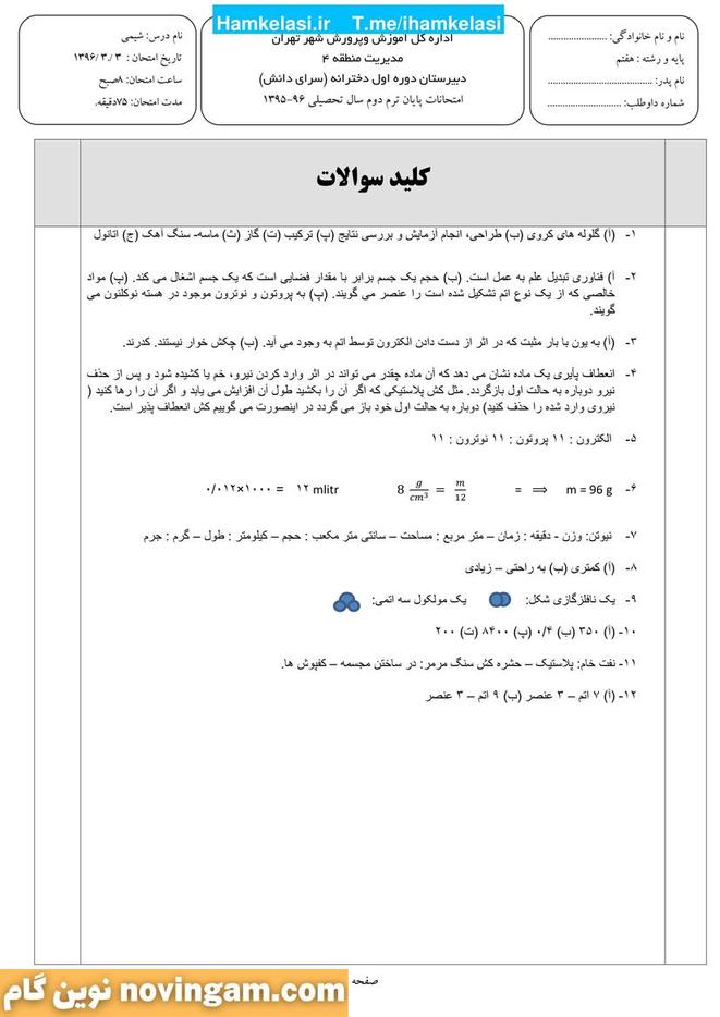 نمونه سوال نوبت دوم علوم هفتم