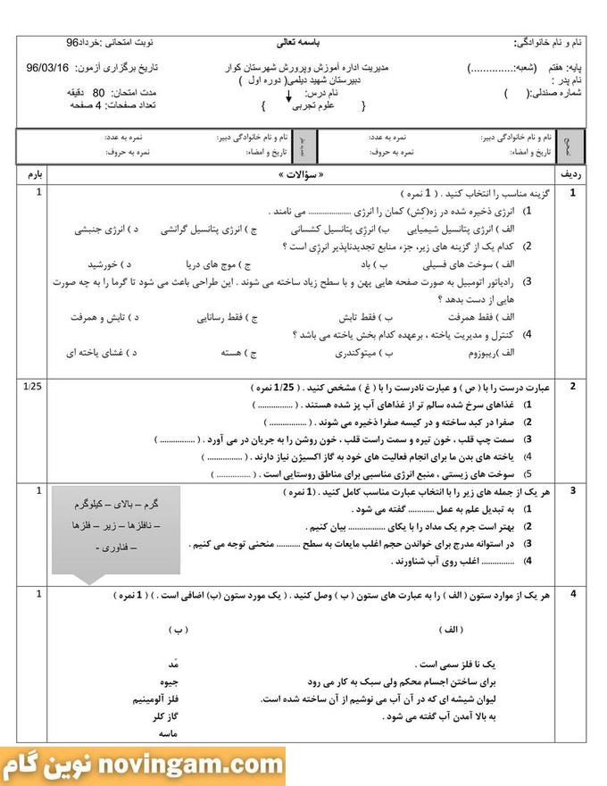 نمونه سوال نوبت دوم علوم هفتم