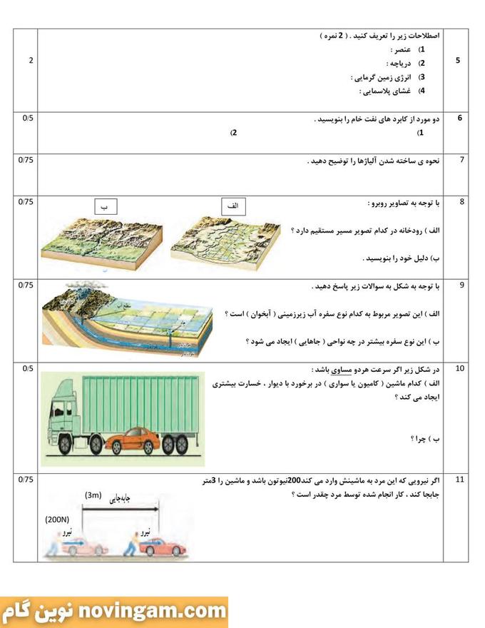 نمونه سوال نوبت دوم علوم هفتم