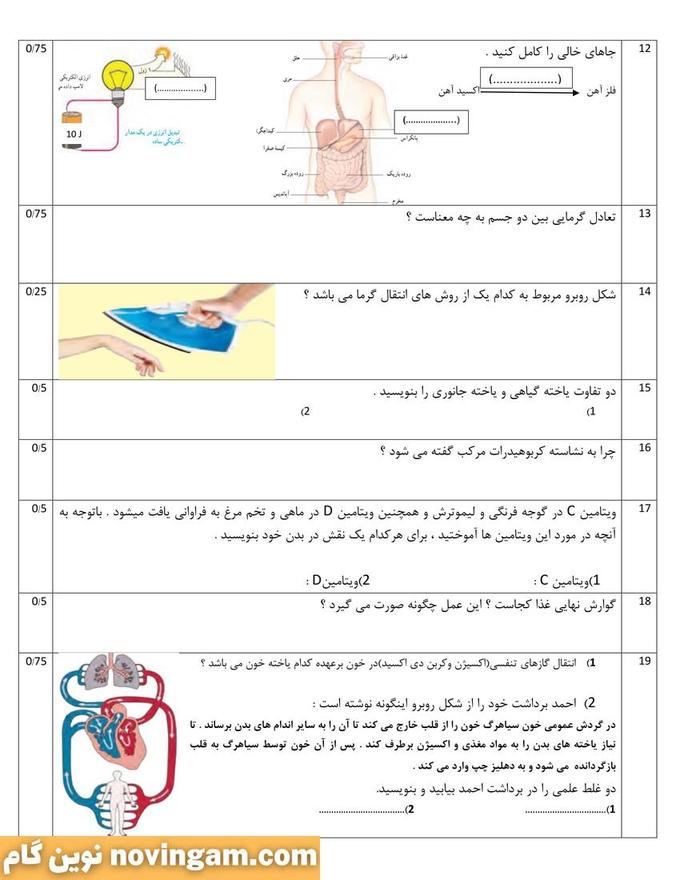 نمونه سوال نوبت دوم علوم هفتم